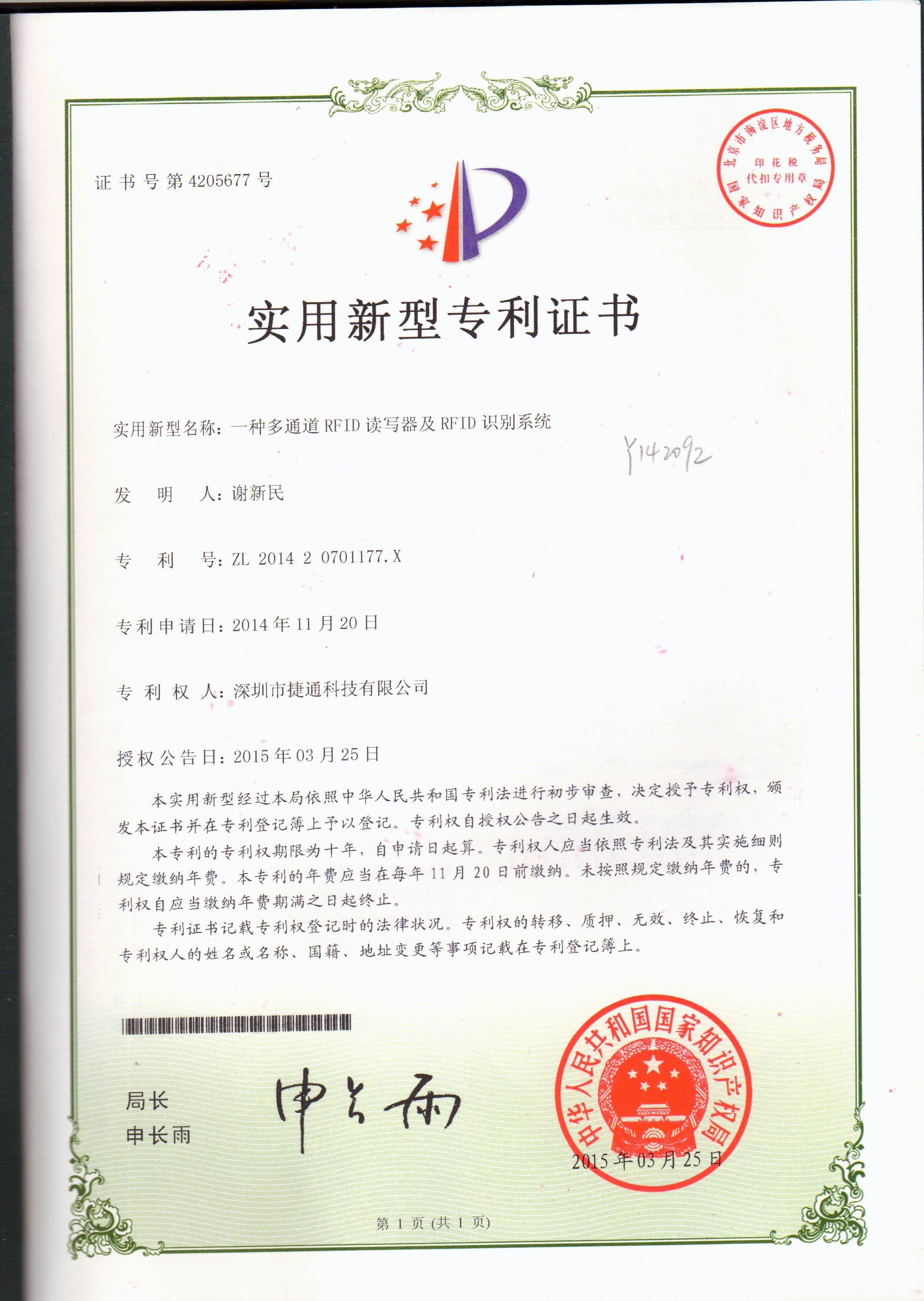 Πιστοποίηση ευρεσιτεχνίας